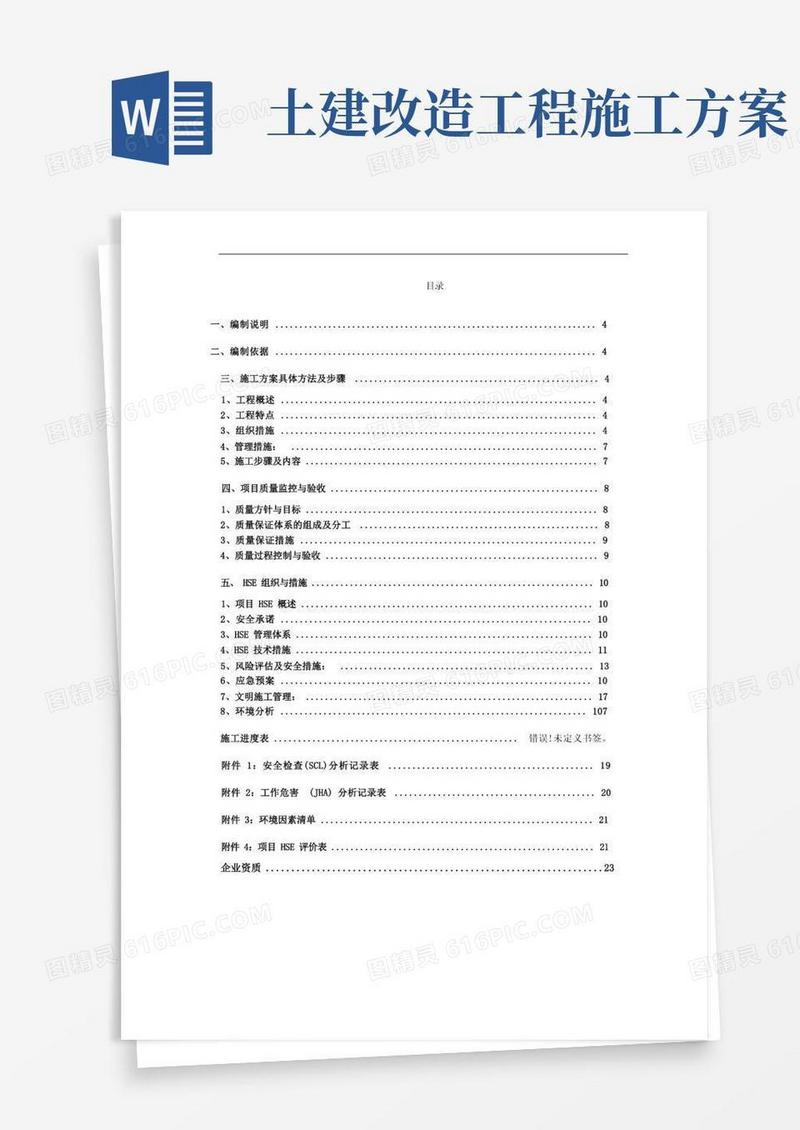 土建施工方案(详细版)