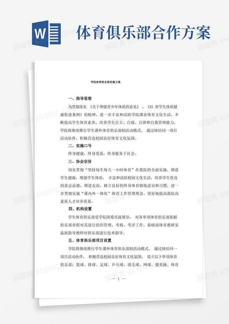 大学高校体育俱乐部实施方案