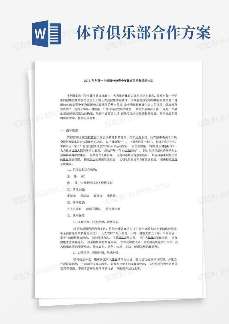 青少年体育俱乐部活动计划