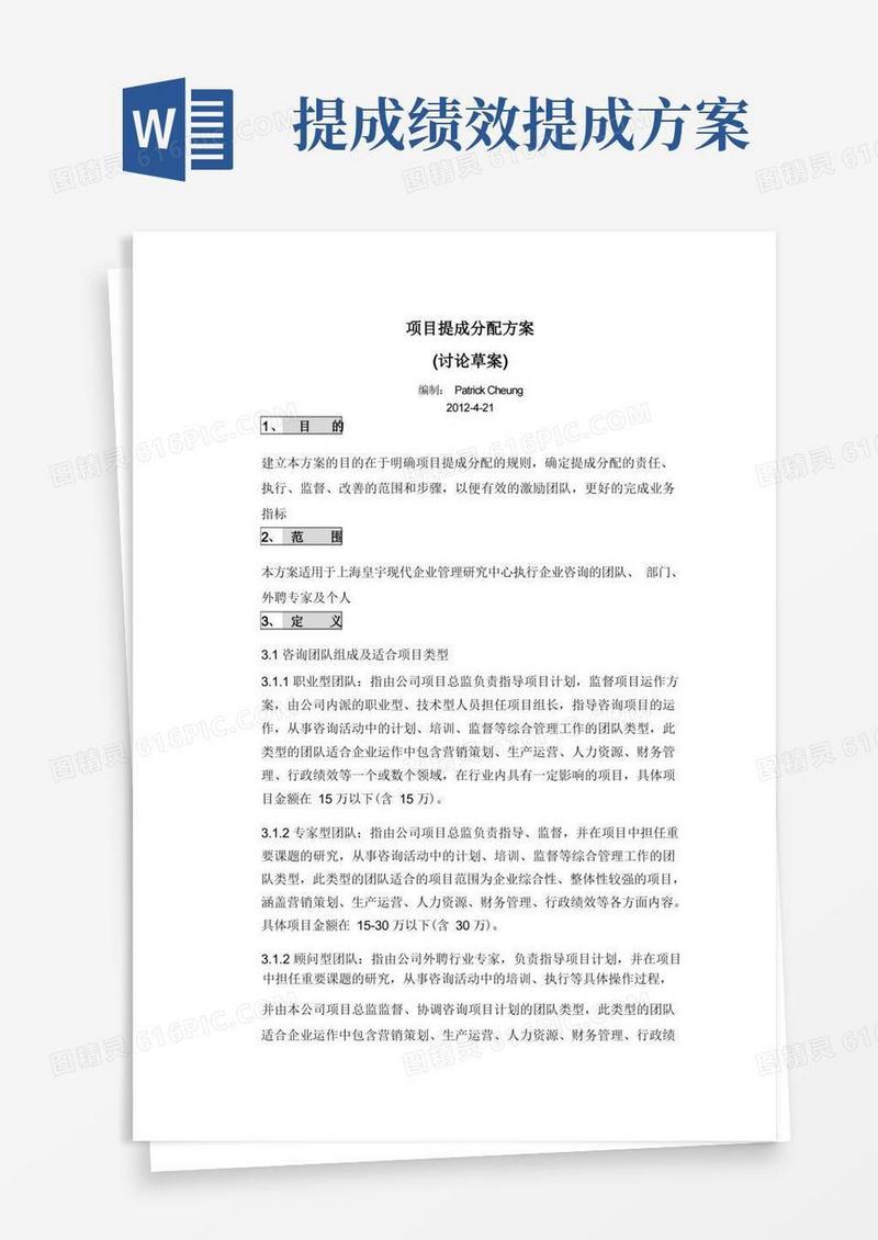 项目提成+绩效分配方案