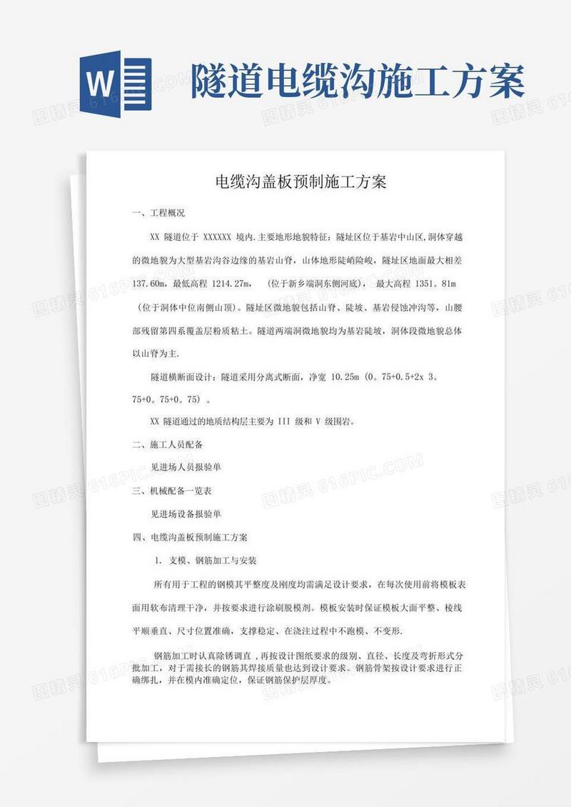 电缆沟盖板预制施工方案