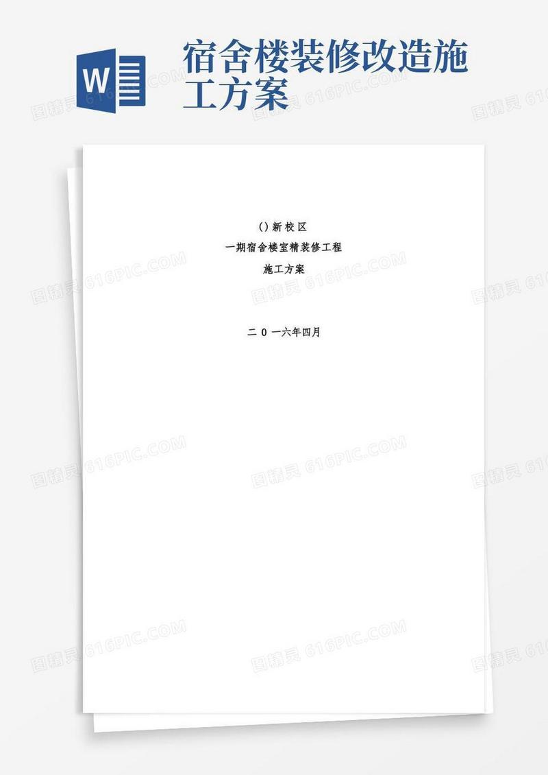 宿舍楼工程施工设计方案