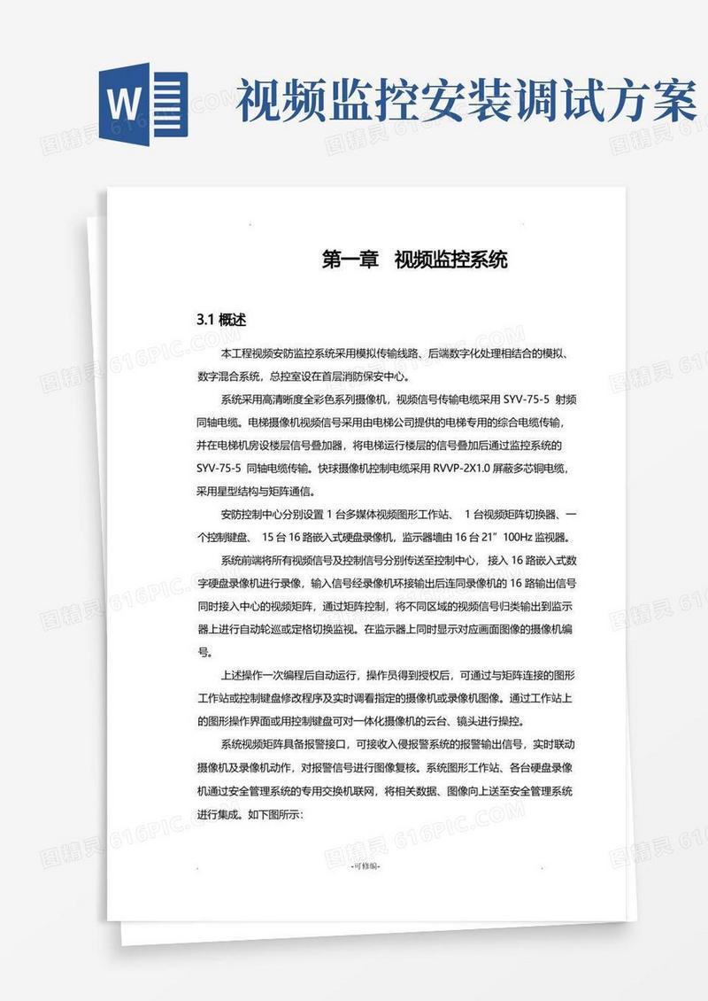 视频监控系统的调试方案