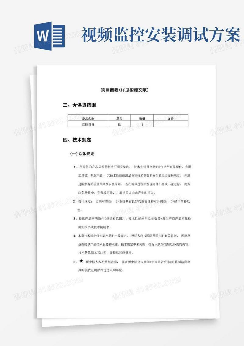监控设备的详细安装调试解决方案