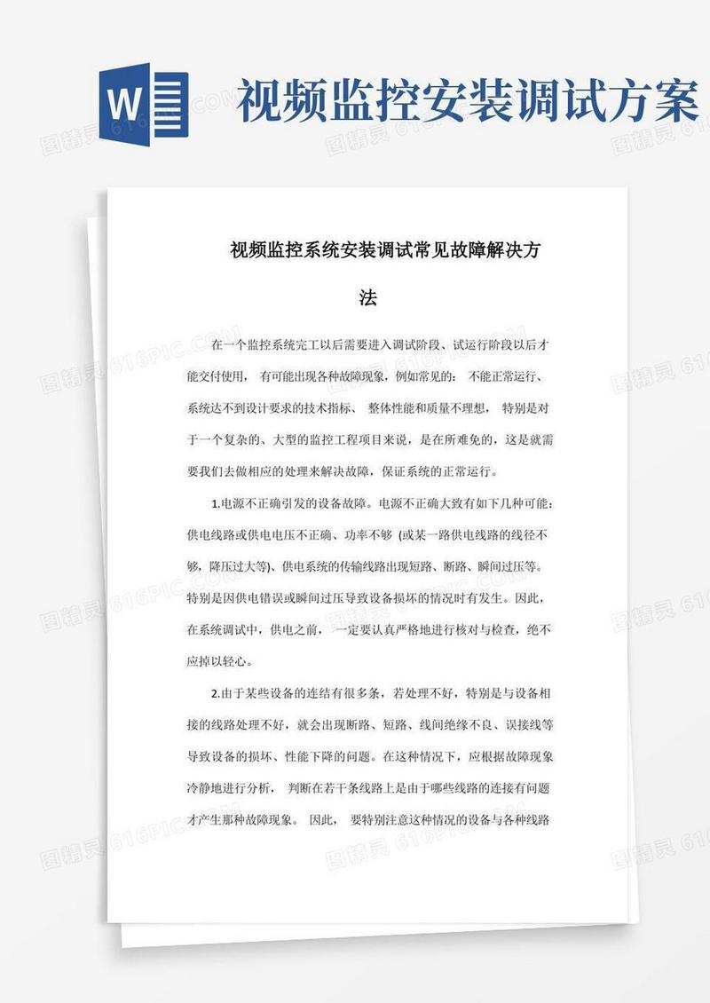 视频监控系统安装调试常见故障解决方法