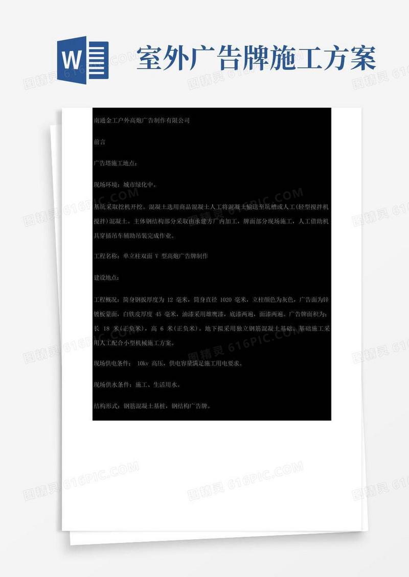 高炮广告牌施工方案及安全保障措施