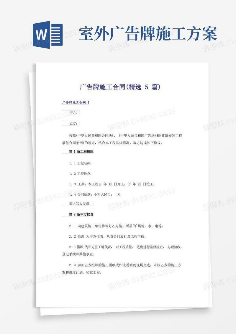 广告牌施工合同(精选5篇)