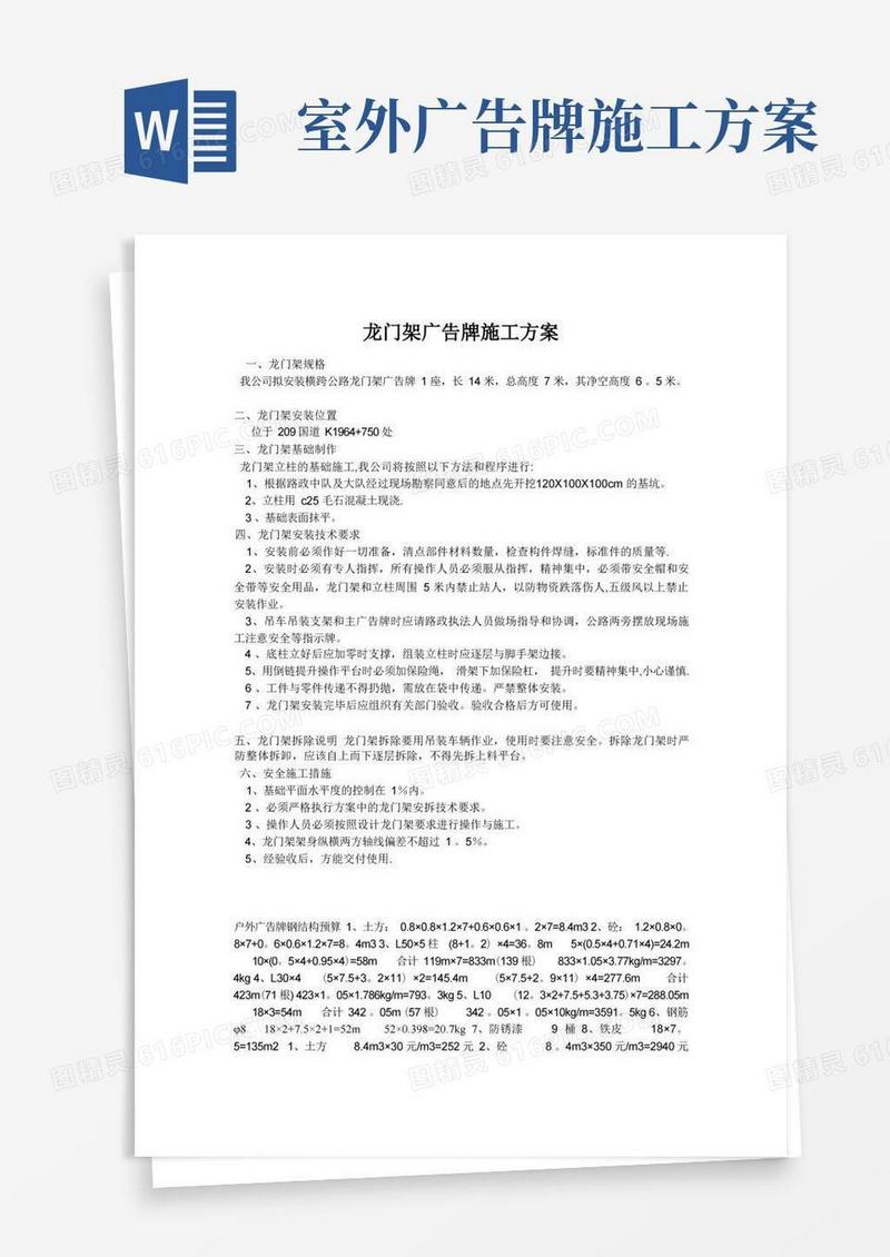龙门架广告牌施工方案龙门架广告牌施工方案龙门架广告牌施工方案龙门架广告牌施工方案一