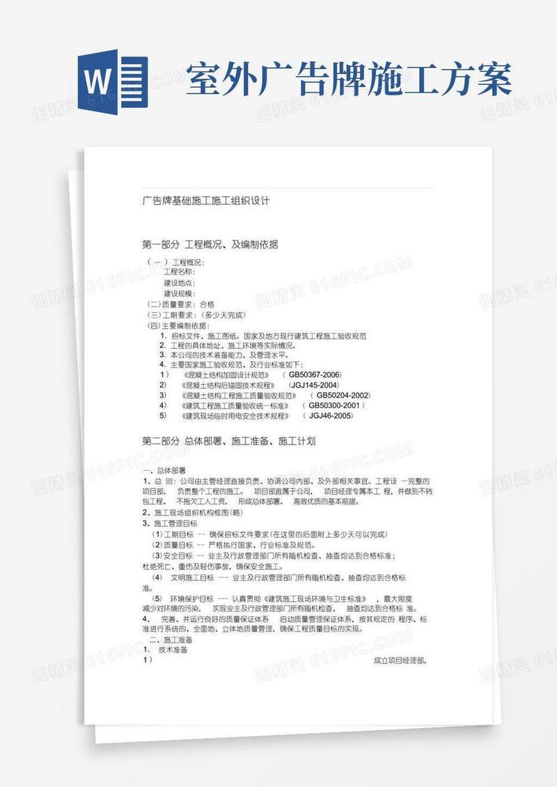 (新时代)户外广告施工方案