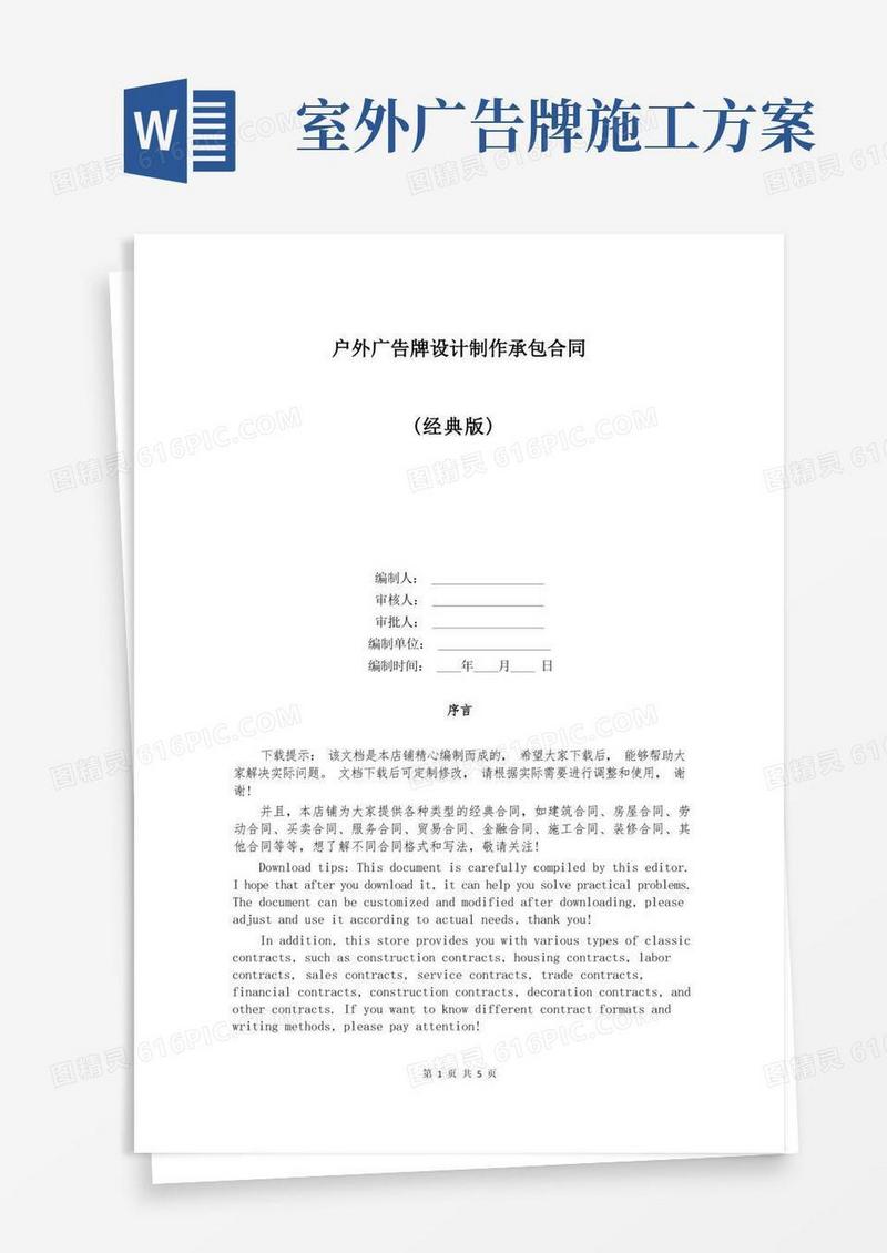 户外广告牌设计制作承包合同