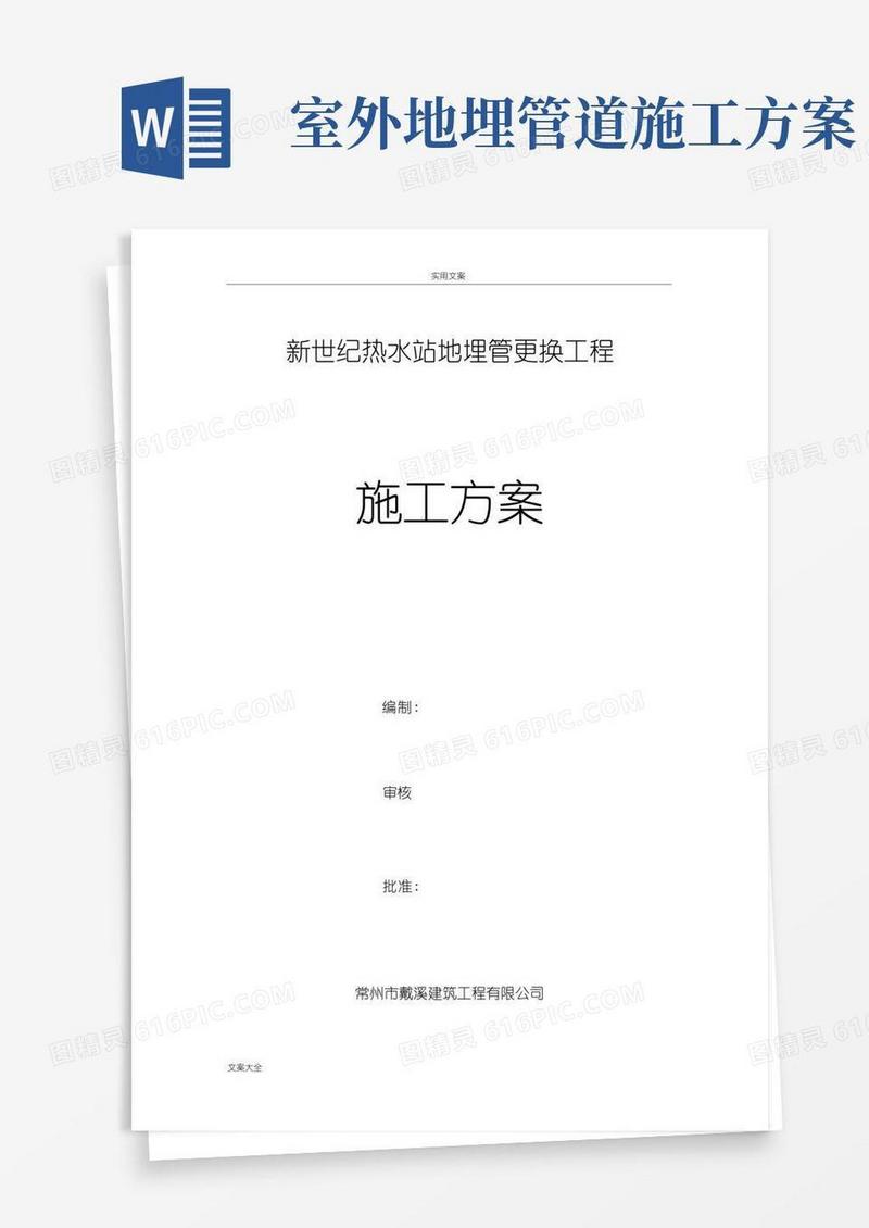 地埋管道更换施工方案设计