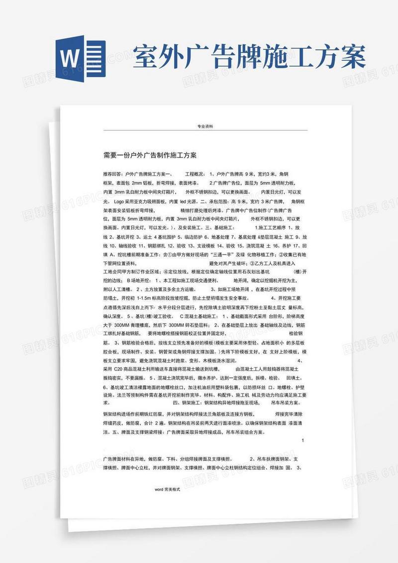 立柱广告牌安装方案