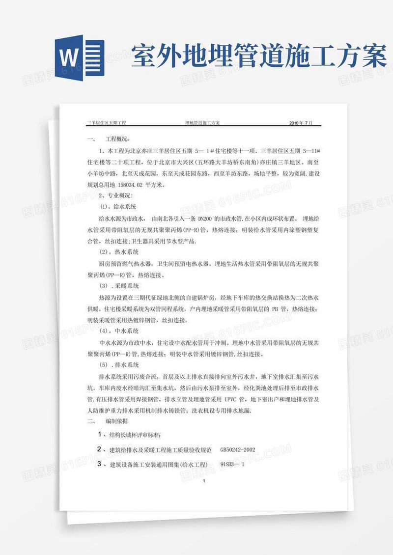 埋地管道施工方案