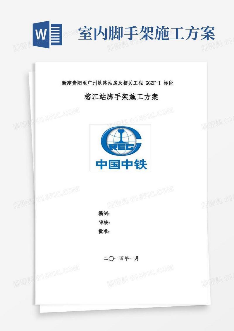 内脚手架施工方案