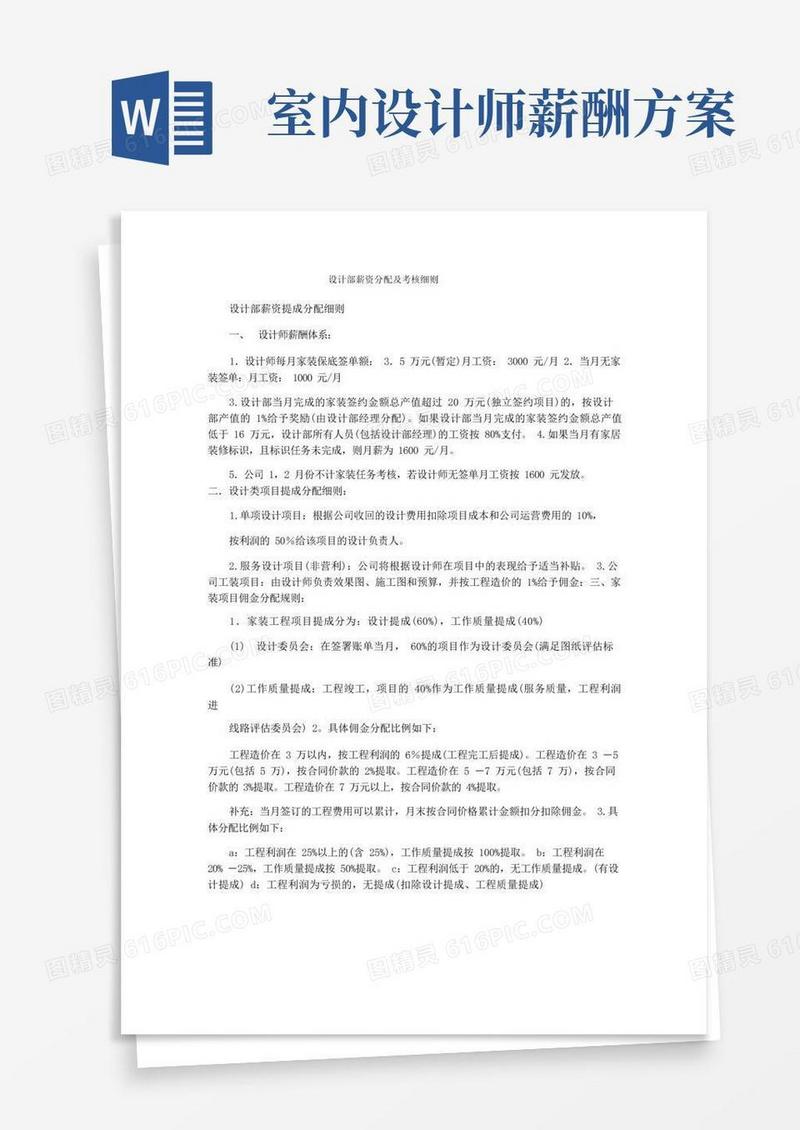 设计部薪资分配及考核细则