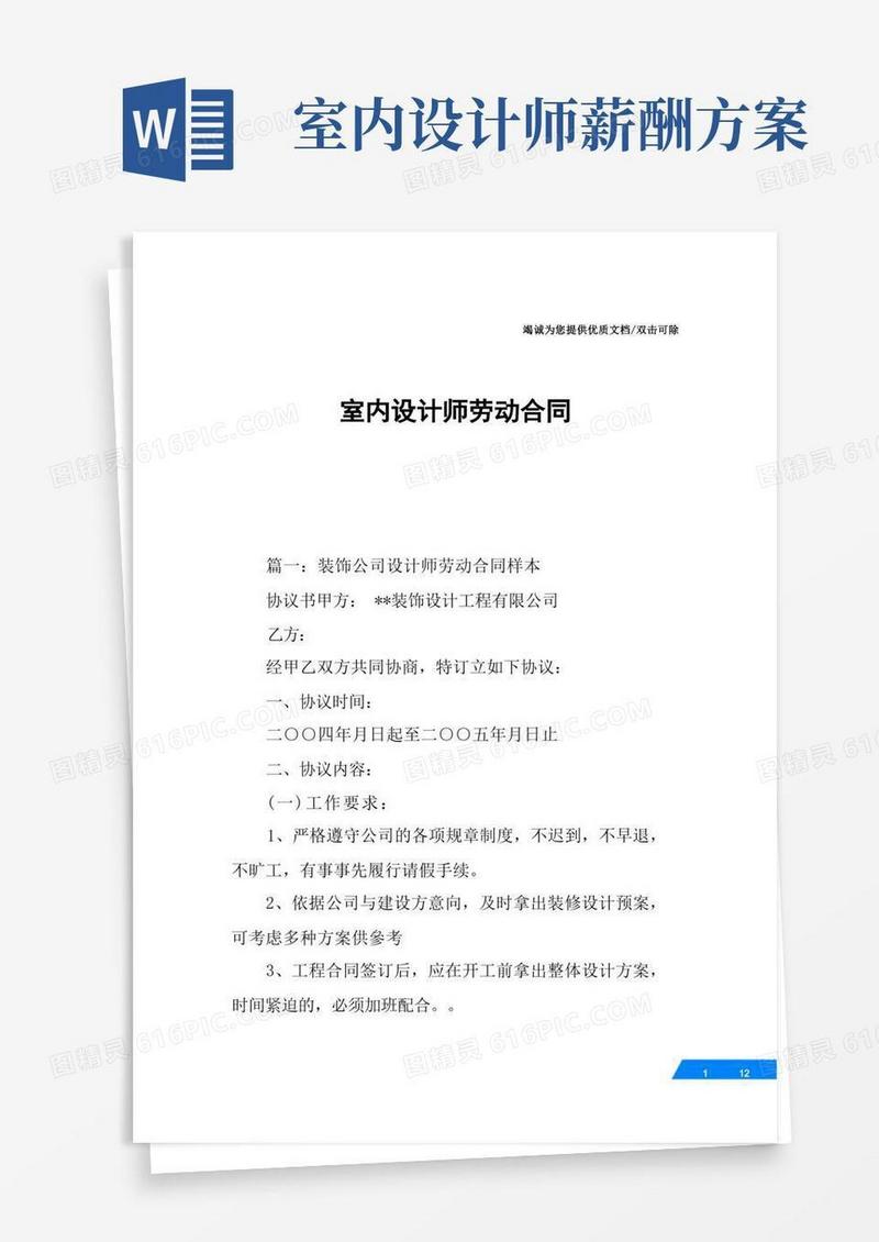 室内设计师劳动合同