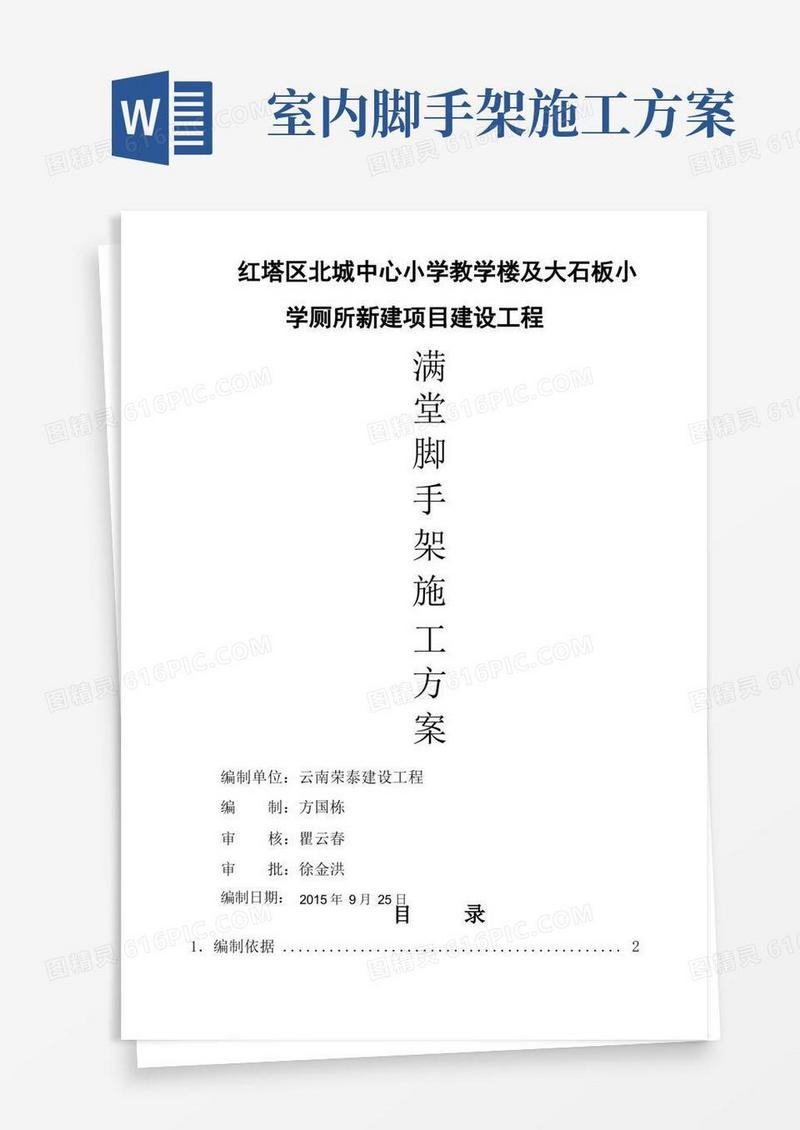 室内满堂脚手架施工方案
