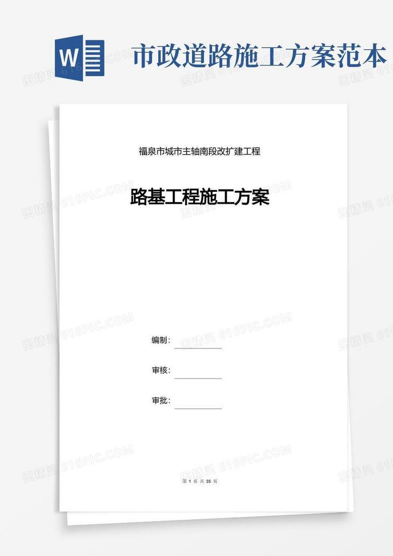 市政道路路基工程施工方案