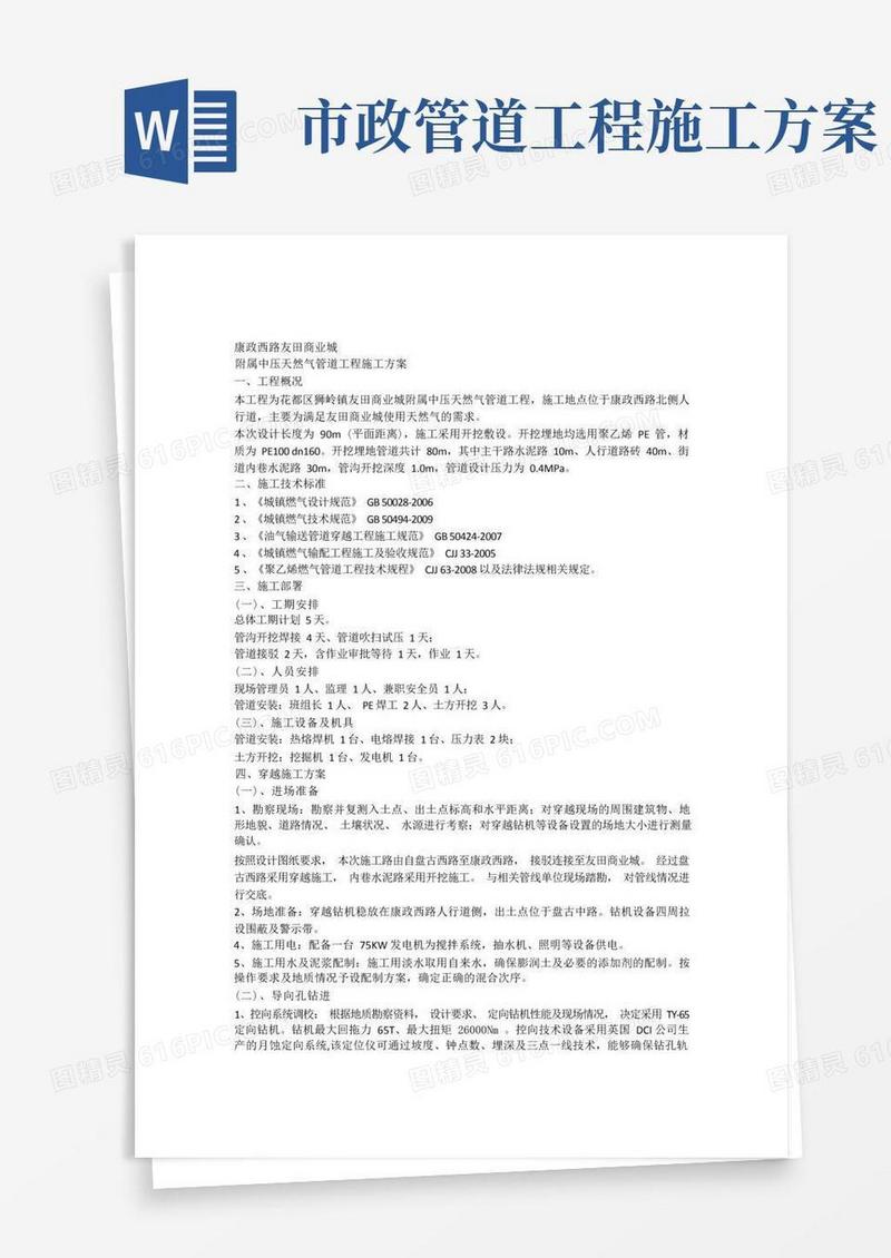 市政道路燃气管道工程施工组织方案