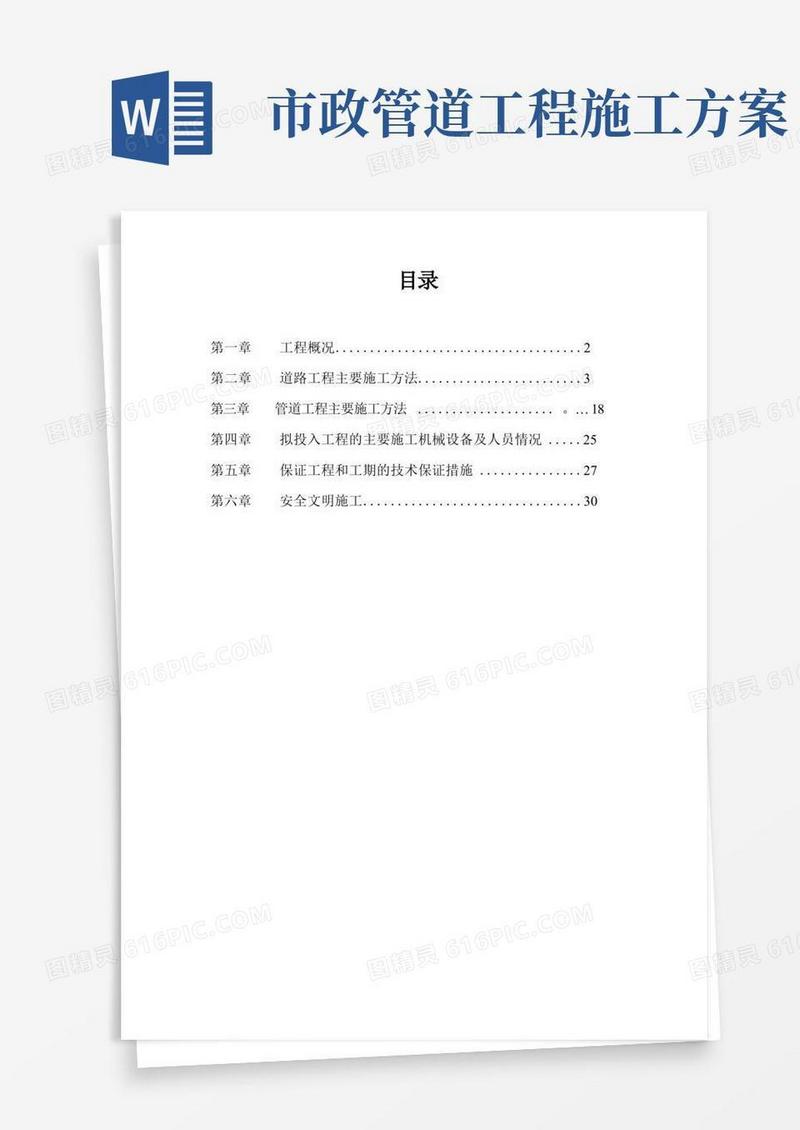 市政道路以及管网施工方案