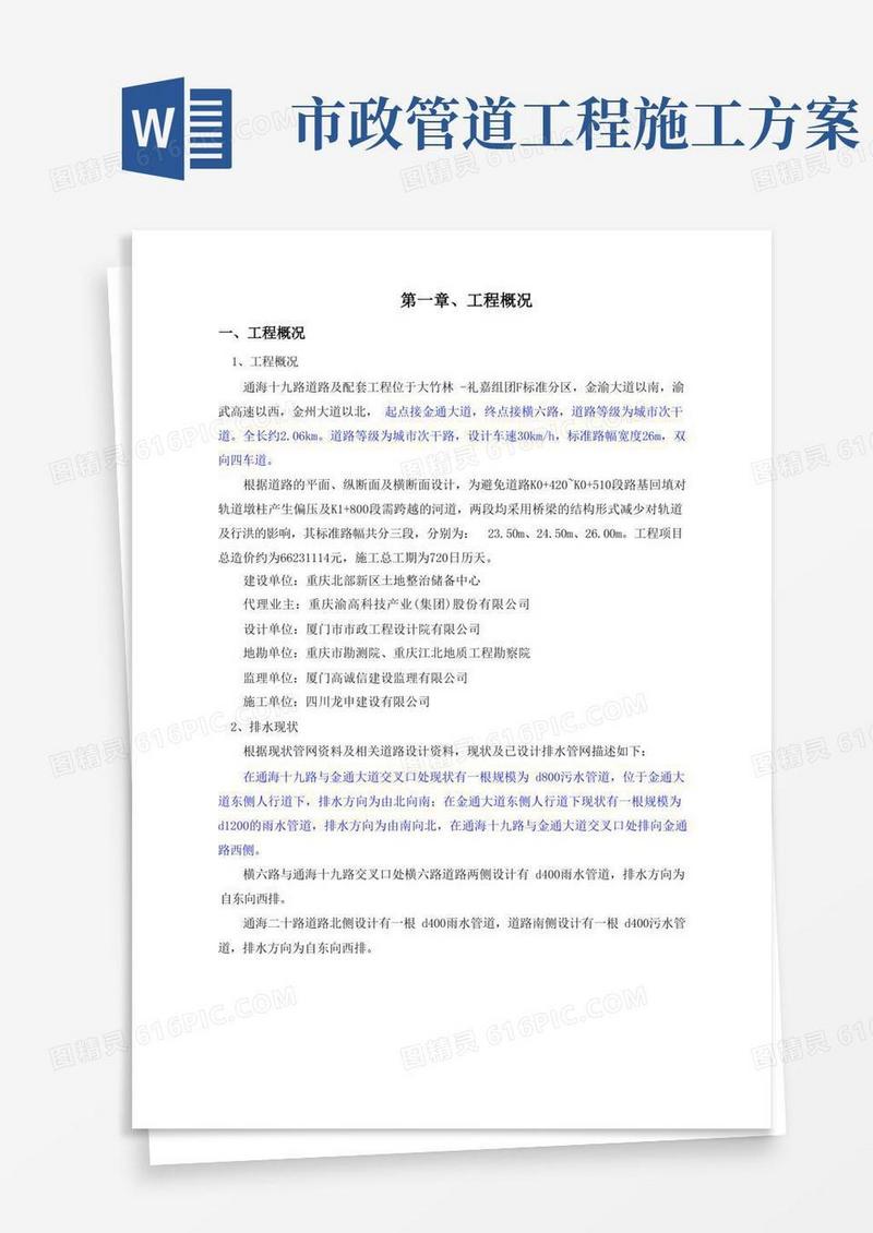 市政管网工程施工方案