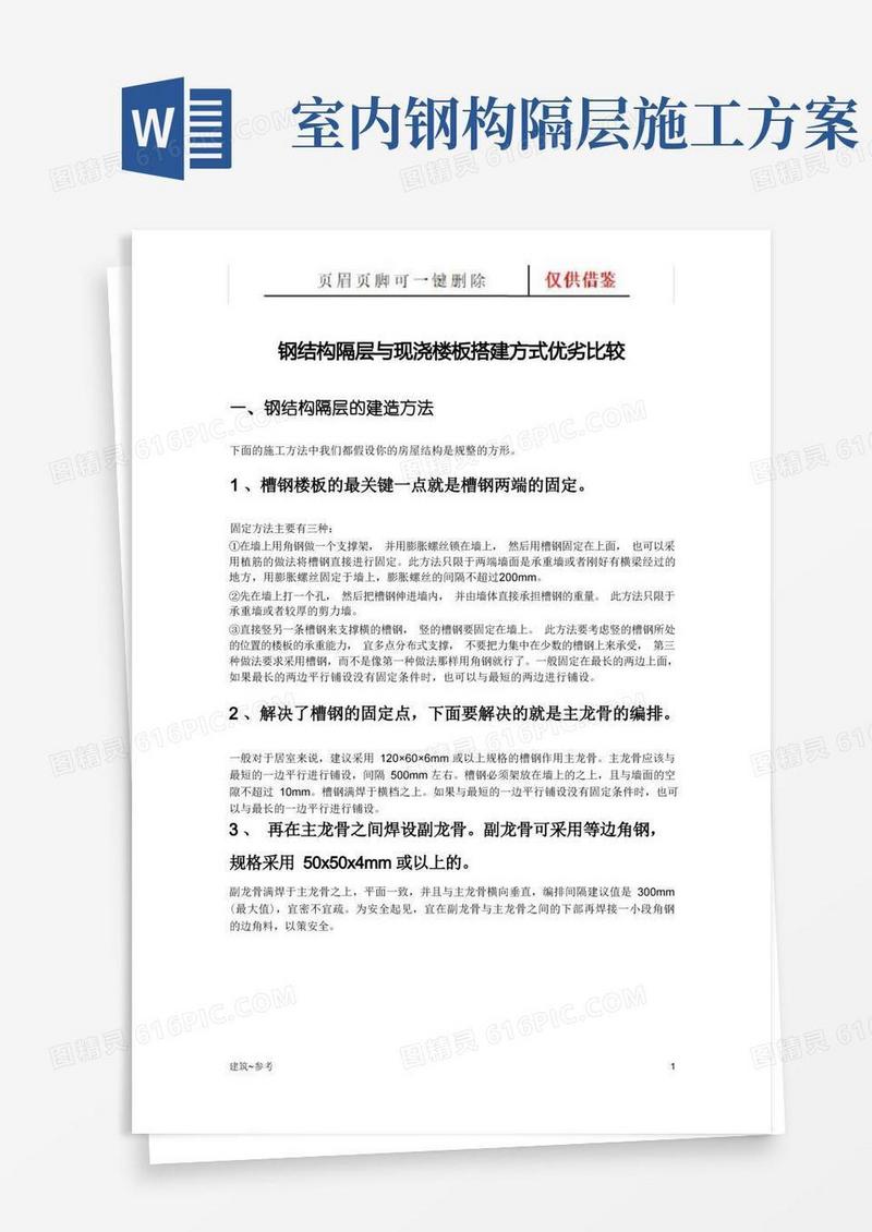 钢结构隔层与现浇楼板搭建方式优劣比较(谷风特选)