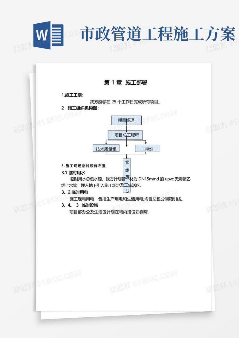 市政管道施工方案