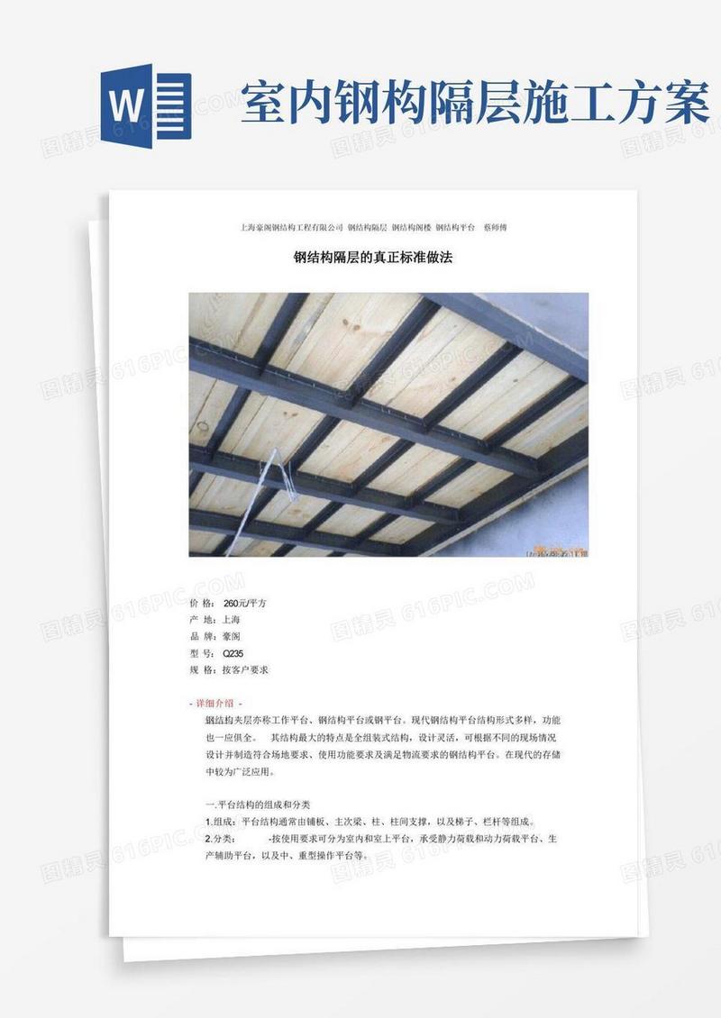 钢结构隔层的真正标准做法