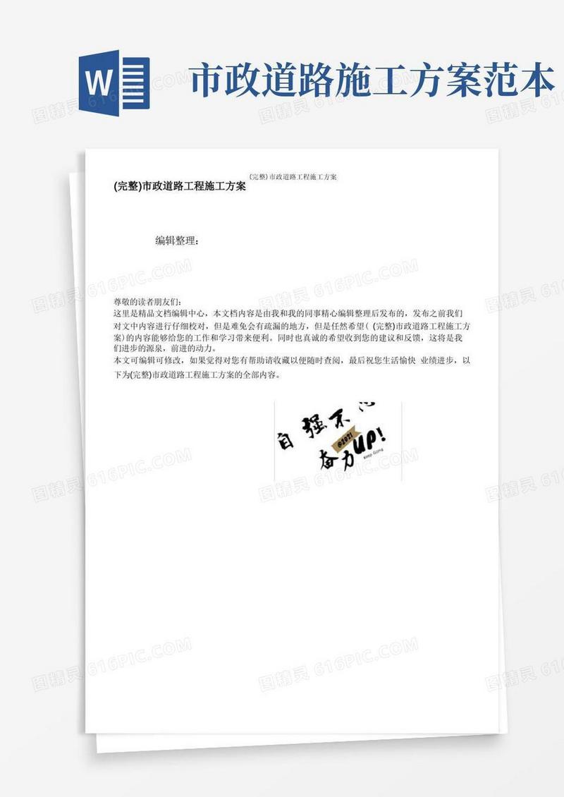 (完整)市政道路工程施工方案
