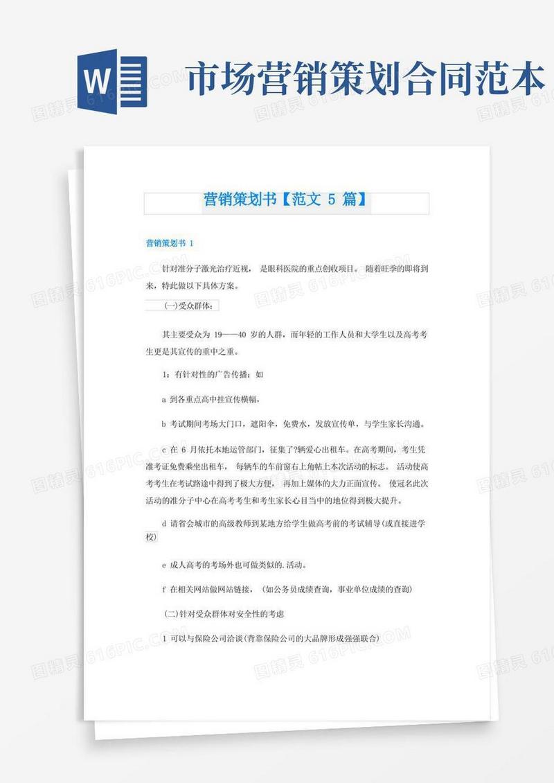 营销策划书【范文5篇】