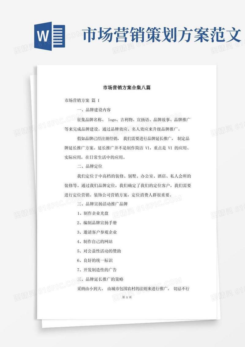 市场营销方案合集八篇
