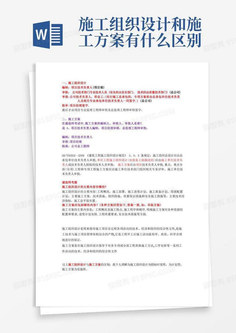 ★★★施工组织设计及施工方案的区别、签字人员