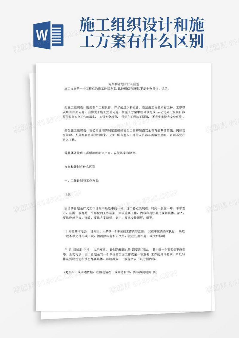 方案和计划有什么区别