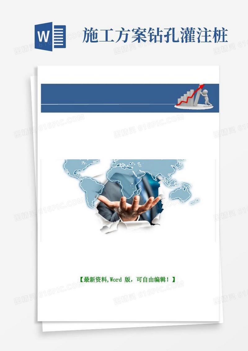 建筑工程规范之钻孔灌注桩工程施工方案