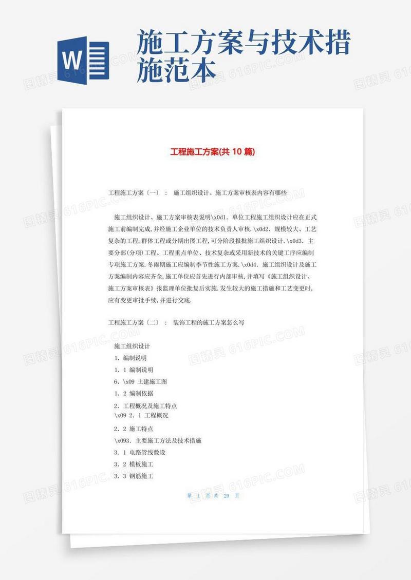 工程施工方案(共10篇)