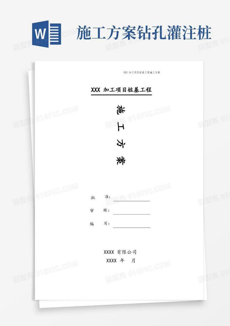 某厂房钻孔灌注桩施工方案