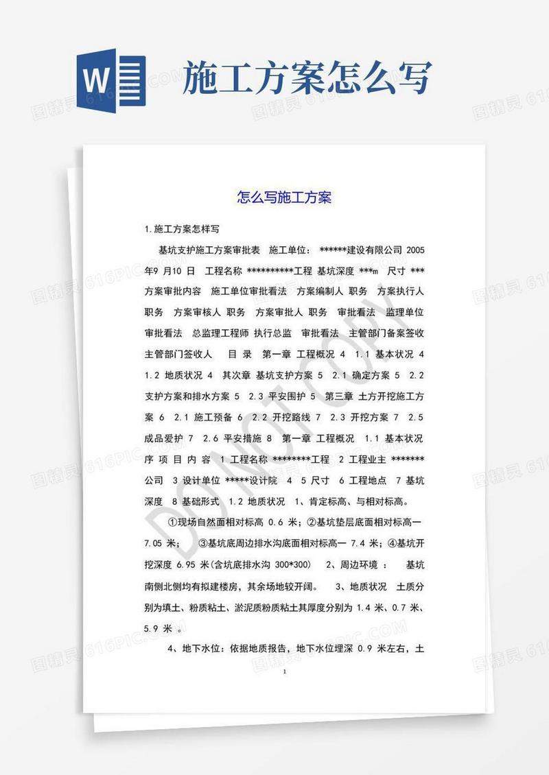 怎么写施工方案