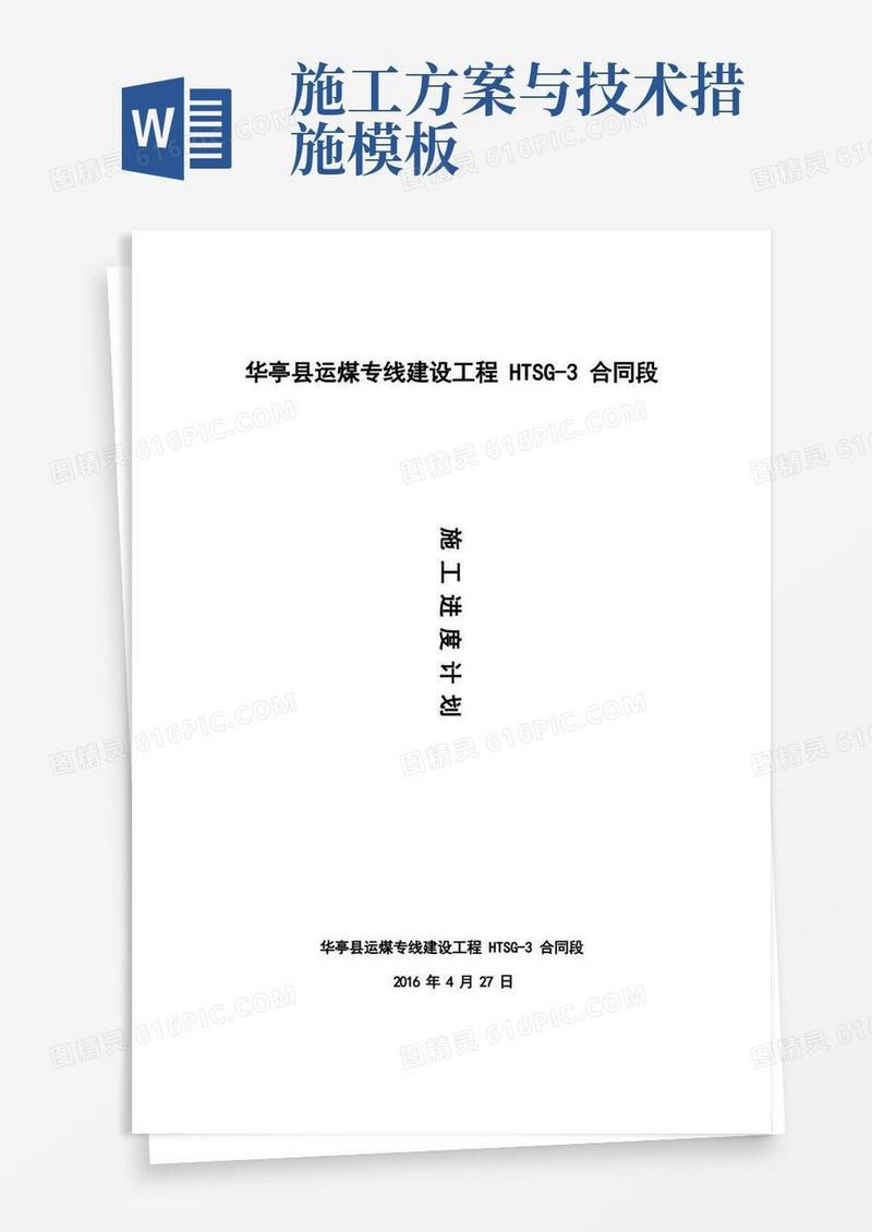 施工方案及技术交底