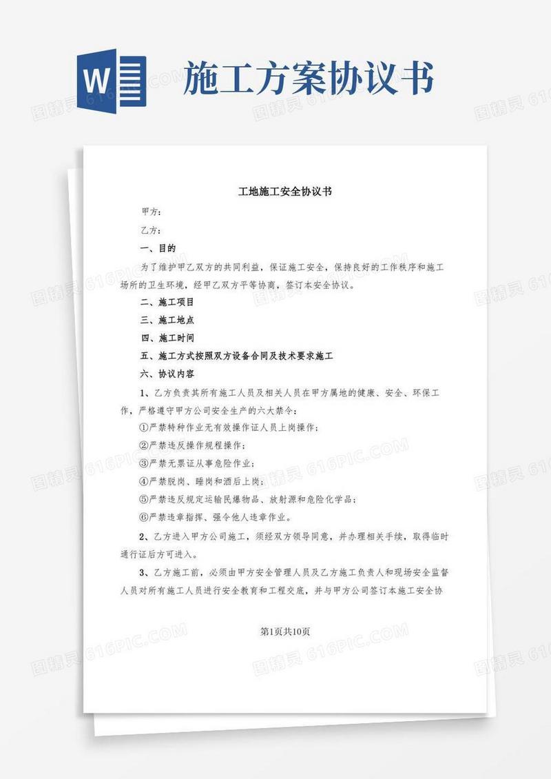 工地施工安全协议书(3篇)