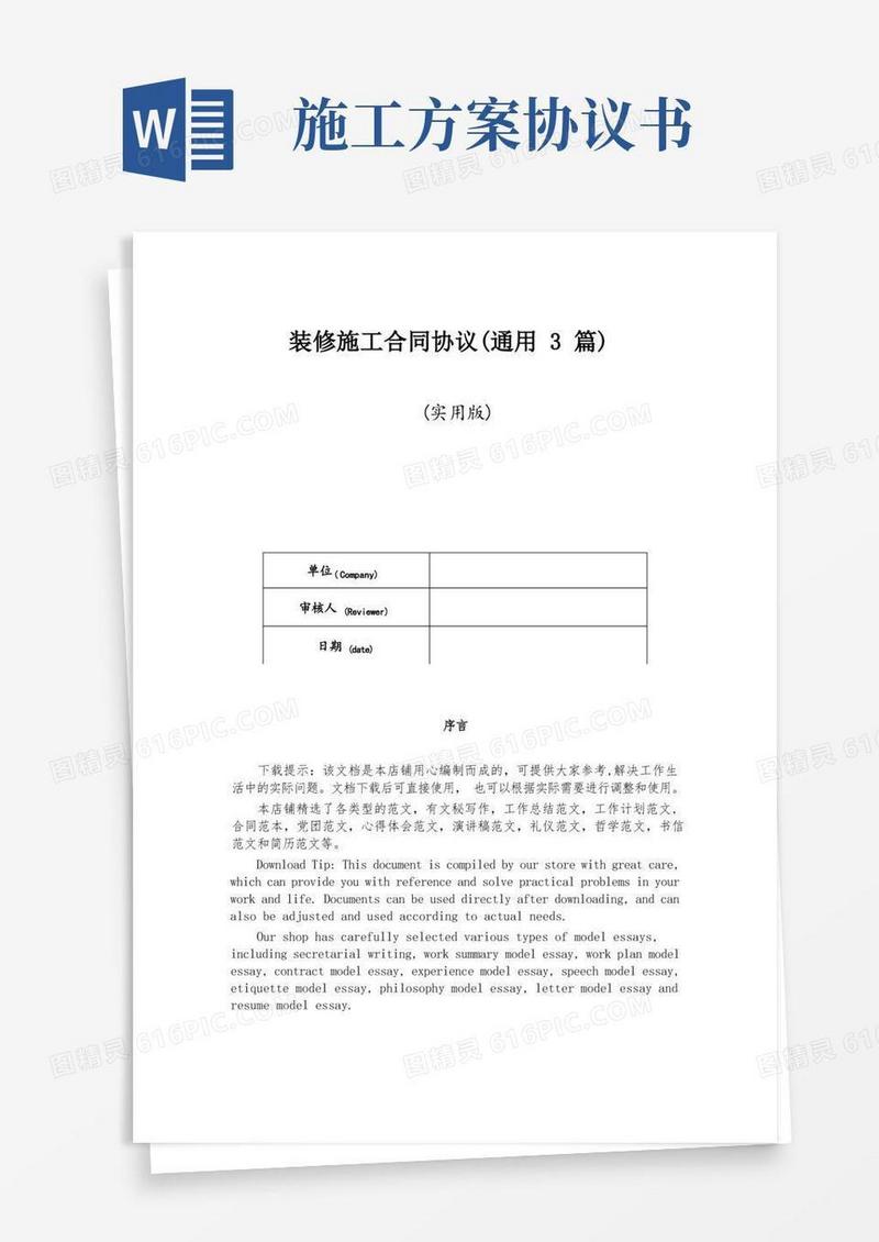 装修施工合同协议(通用3篇)