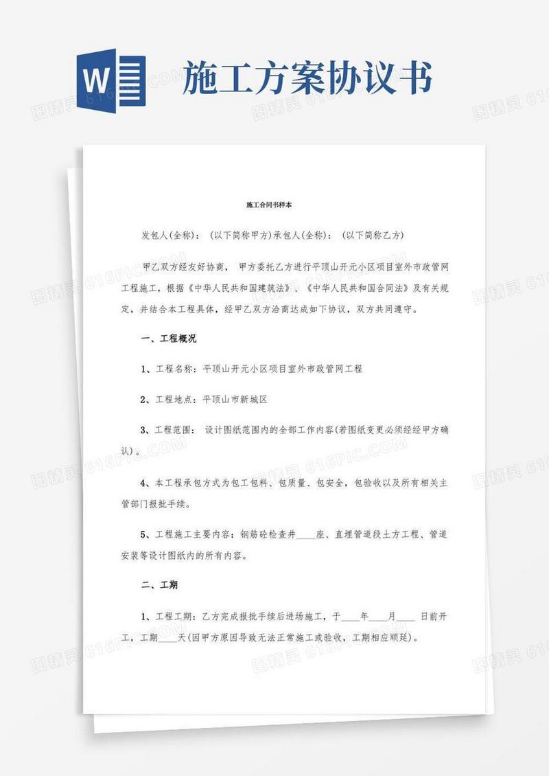 施工合同书样本(6篇)