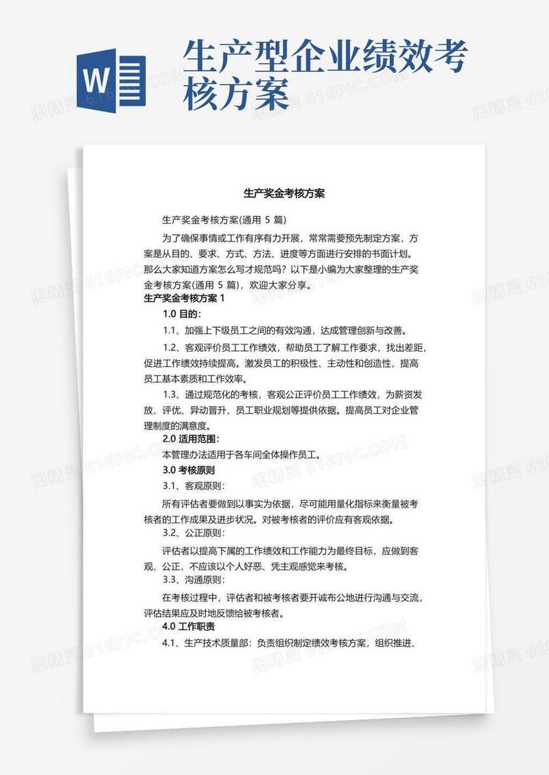 生产奖金考核方案（通用5篇）