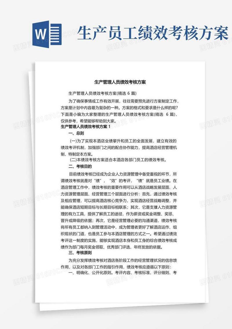 生产管理人员绩效考核方案（精选6篇）