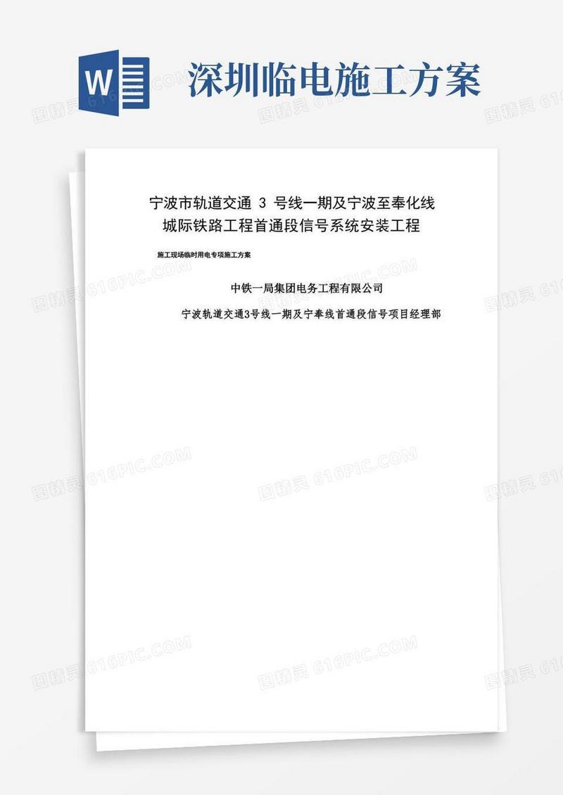 施工现场临电施工方案