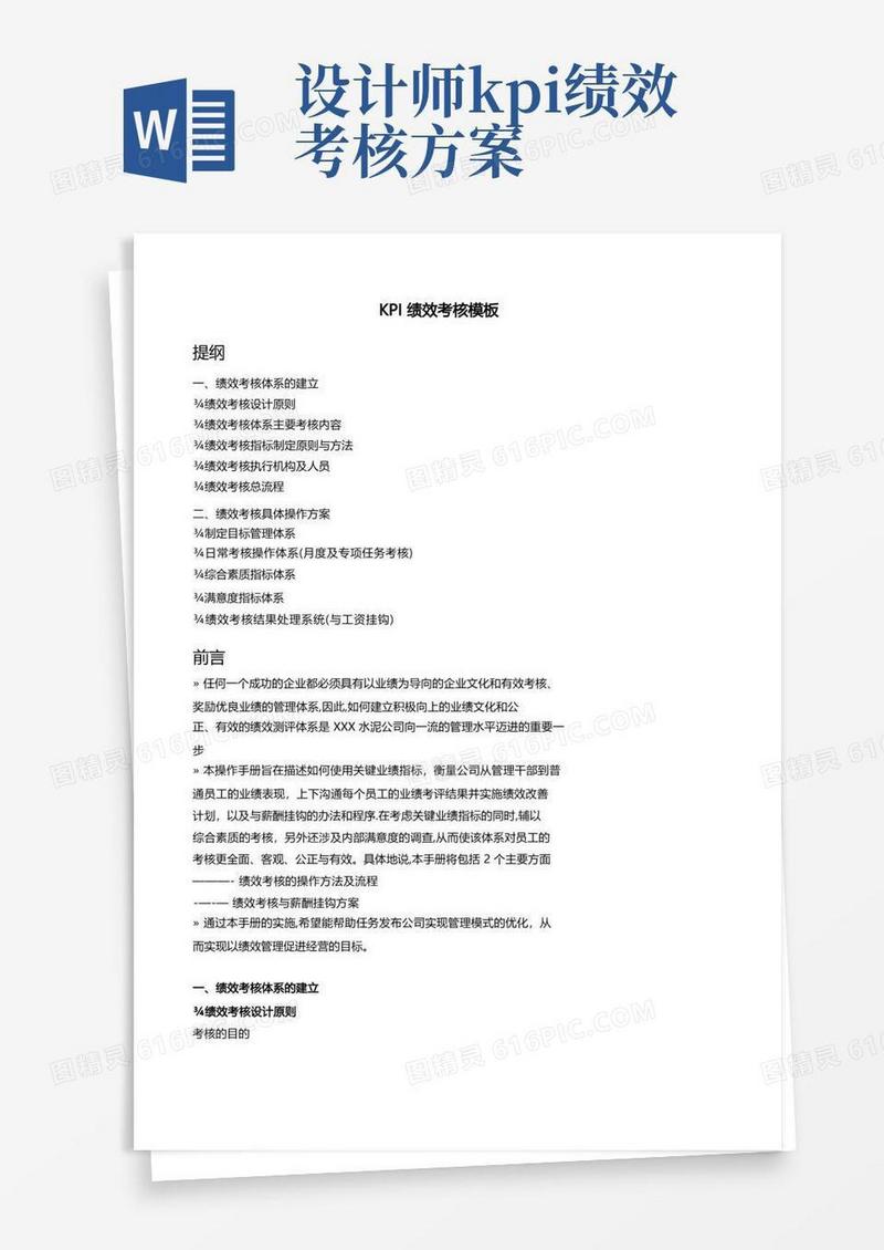 KPI绩效考核模板