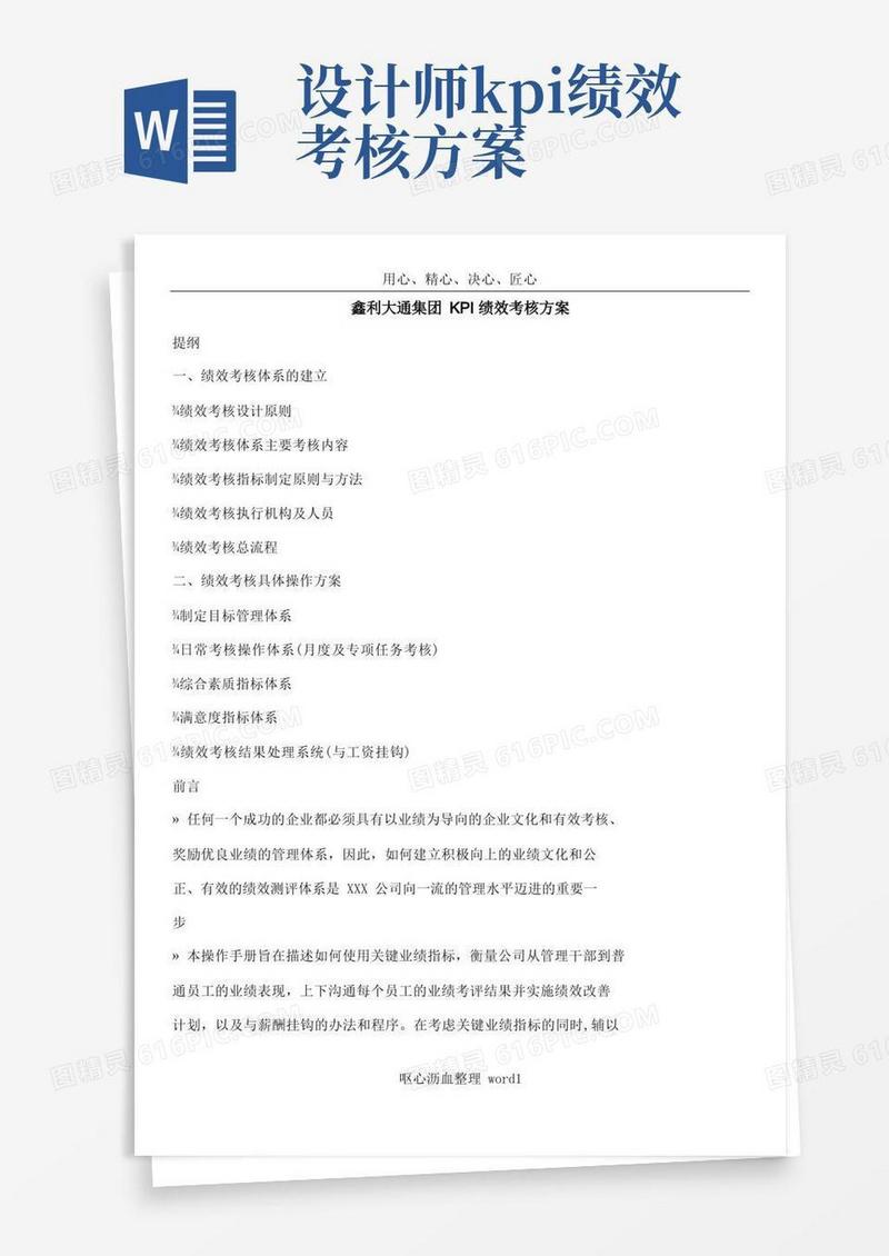 KPI绩效考核方案(案例模板)