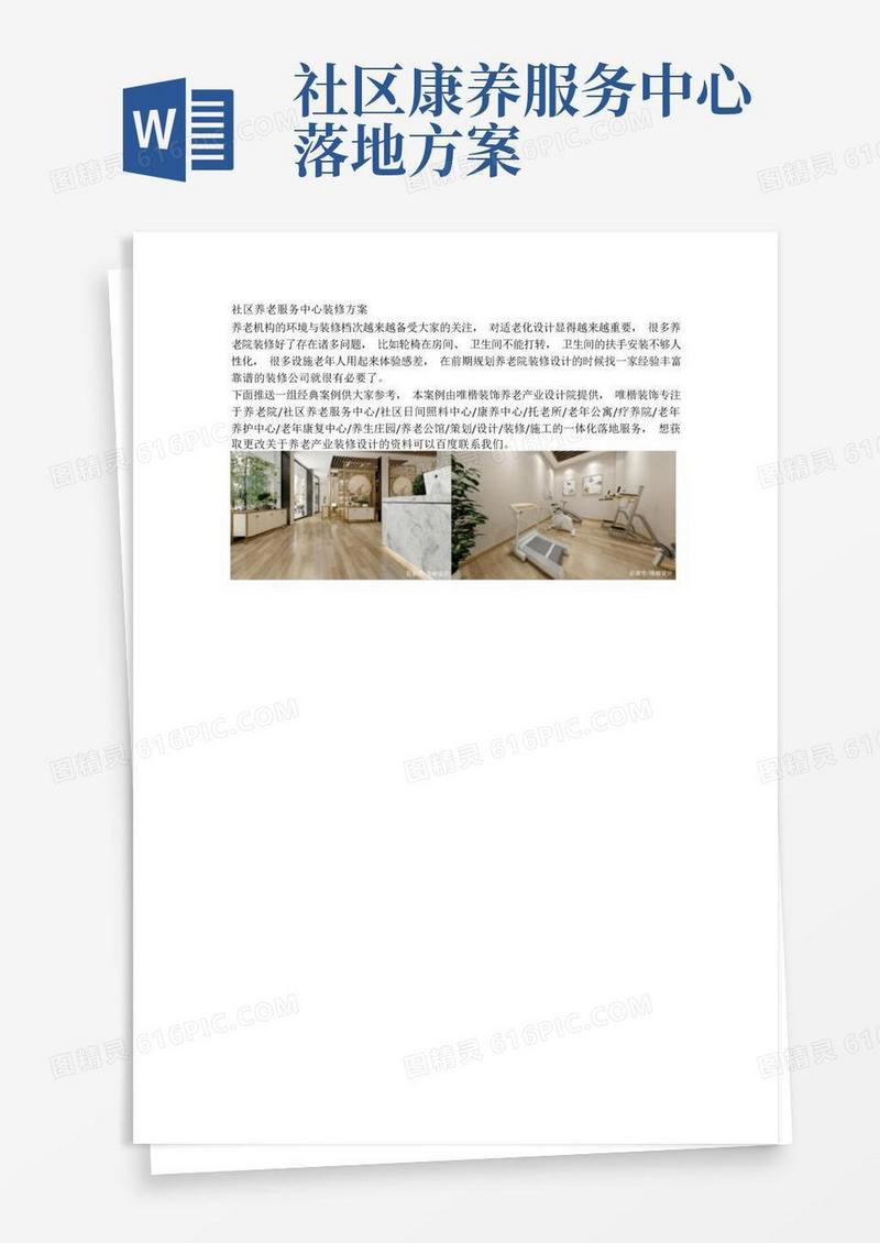 社区养老服务中心装修方案