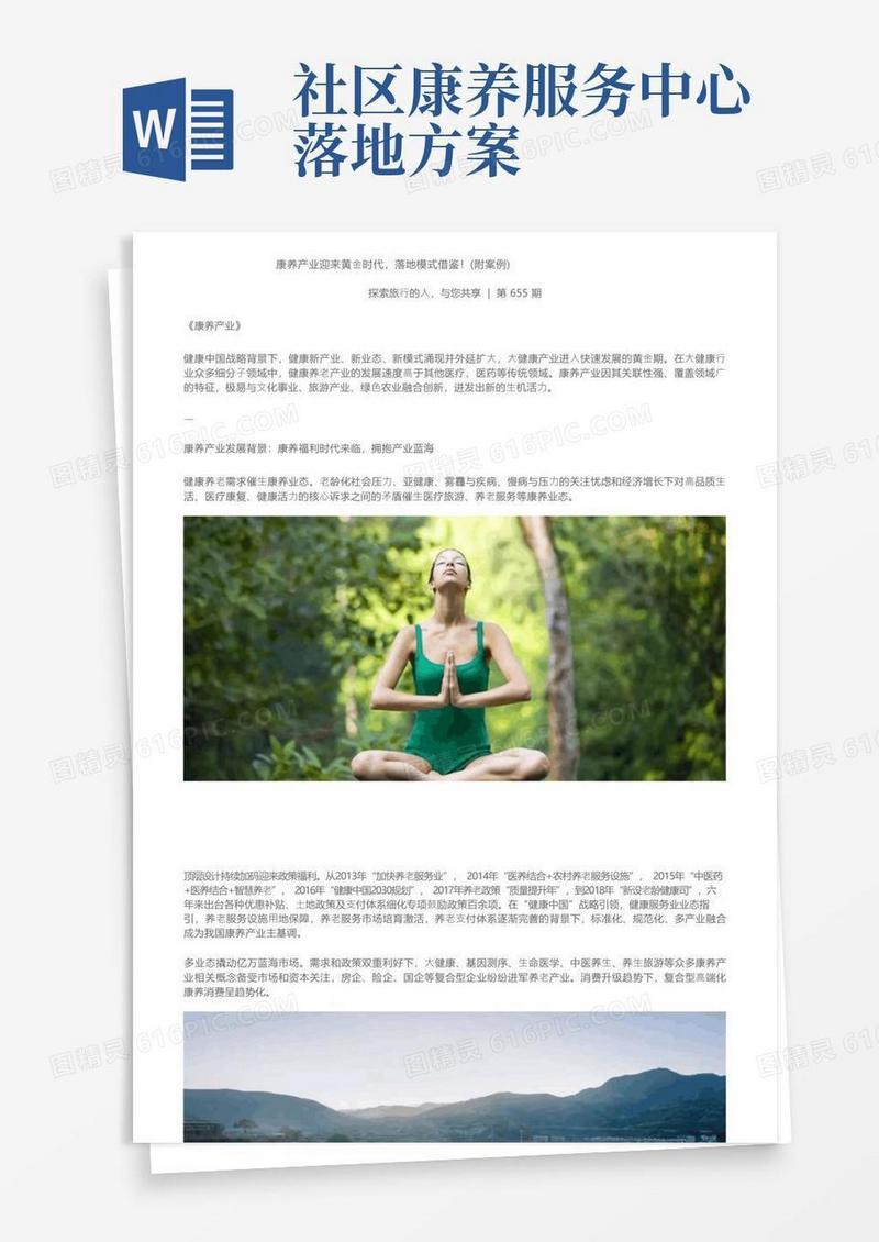 康养产业迎来黄金时代，落地模式借鉴！（附案例）