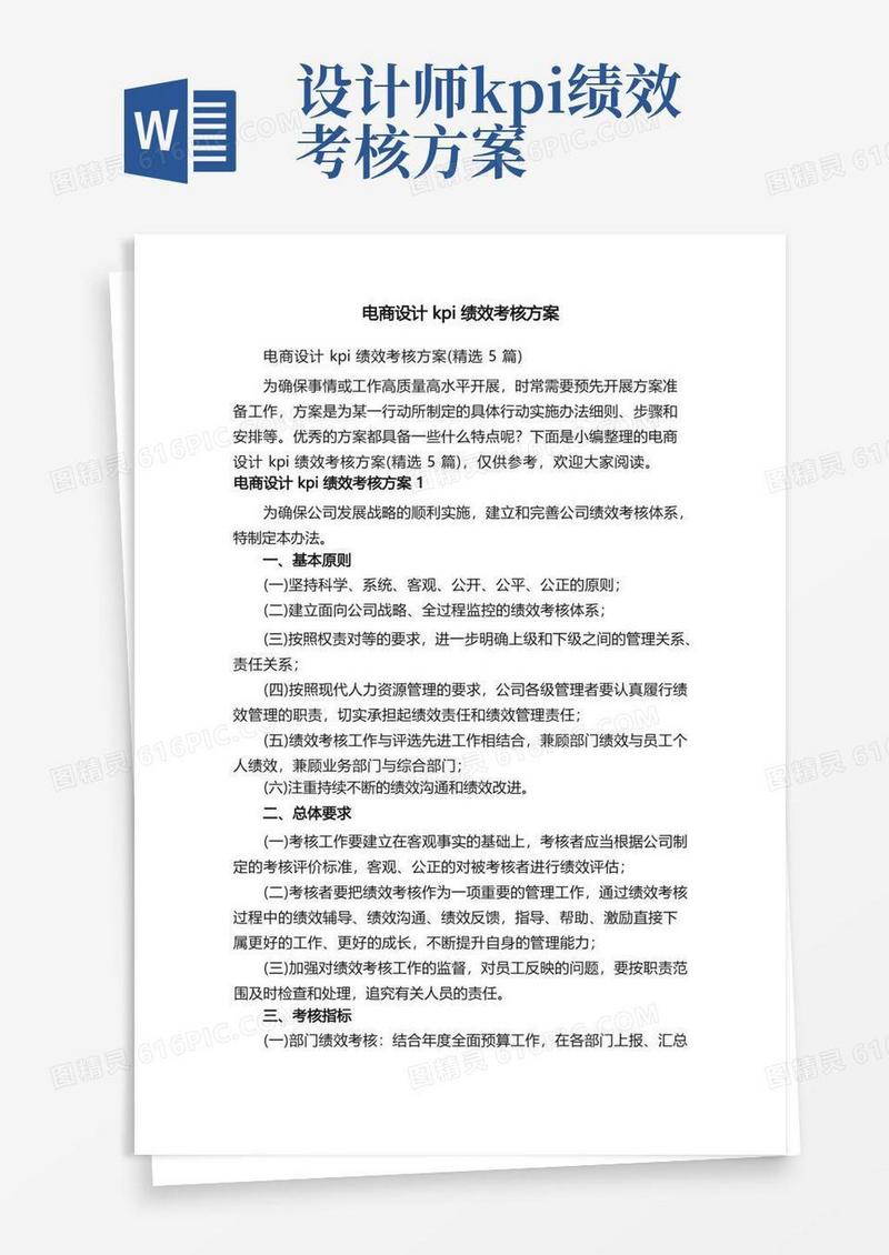 电商设计kpi绩效考核方案（精选5篇）