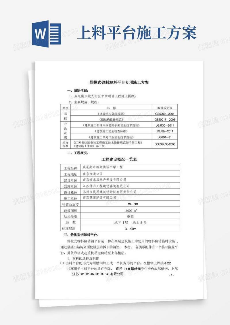 悬挑式钢制卸料平台专项施工方案